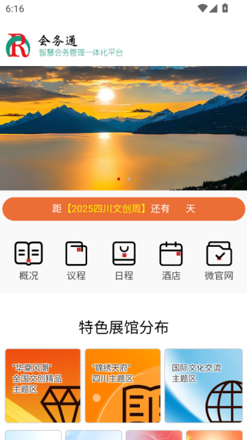 会务通官方版v1.0.0截图1 会务通官方版v1.0.0截图1