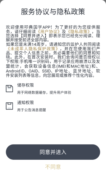 叩典国学最新版截图0