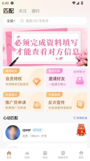 缘来访官方版v1.0.0截图0 缘来访官方版v1.0.0截图0