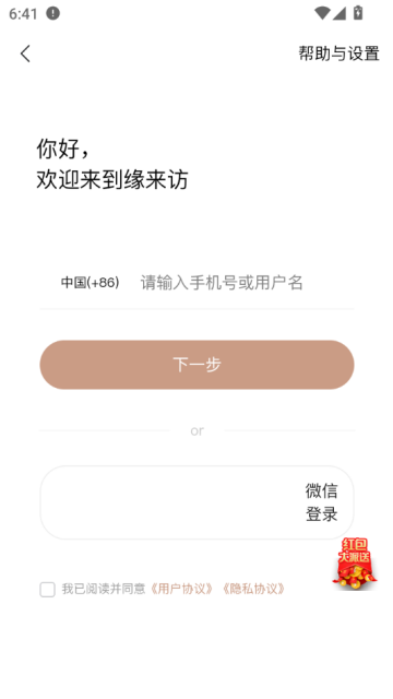 缘来访官方版v1.0.0截图2 缘来访官方版v1.0.0截图2