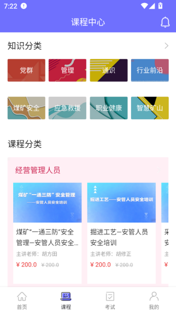 中国煤炭教育培训官方版截图1