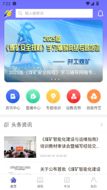 中国煤炭教育培训官方版截图0