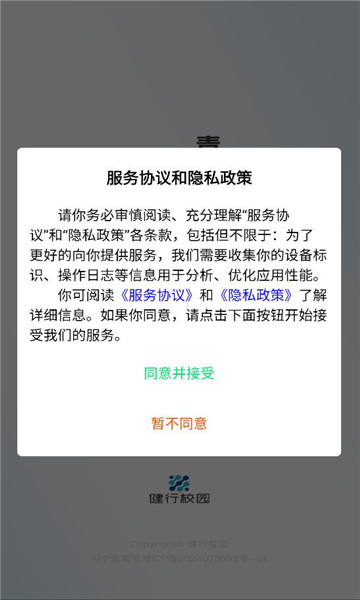 健行校园最新版v1.0.13截图0 健行校园最新版v1.0.13截图0