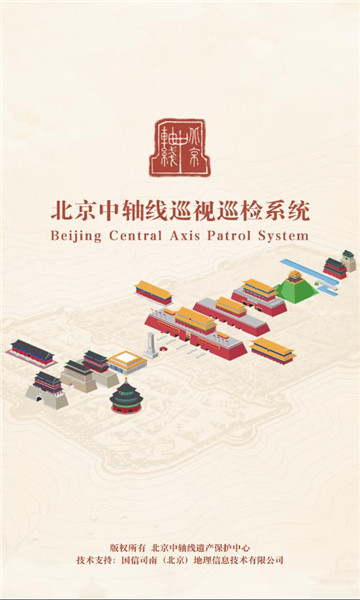 守护中轴线官方版截图1