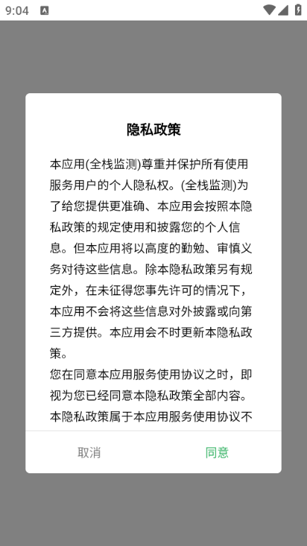 全栈监测最新版截图2