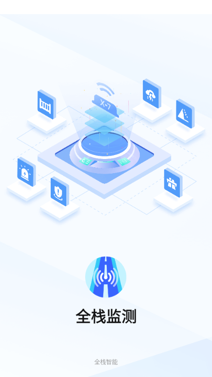 全栈监测最新版截图1