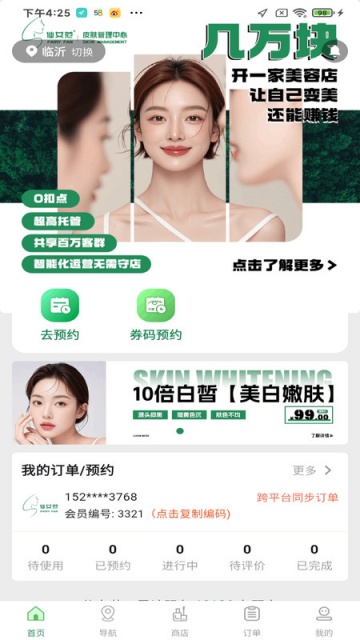 仙女范官方版v1.0.0截图0 仙女范官方版v1.0.0截图0