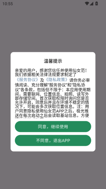 仙女范官方版v1.0.0截图1 仙女范官方版v1.0.0截图1