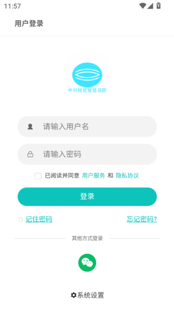 中兴视觉智慧消防系统官方版v1.0.1截图1 中兴视觉智慧消防系统官方版v1.0.1截图1