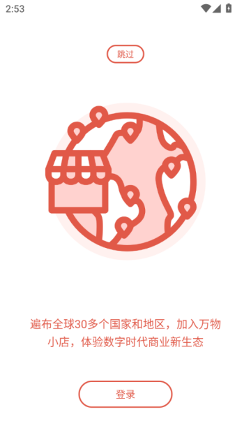 万物小店官方版v1.0.3截图2 万物小店官方版v1.0.3截图2