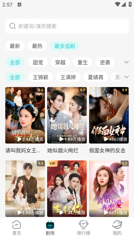 剧酷短剧最新版v2.1.0截图2 剧酷短剧最新版v2.1.0截图2