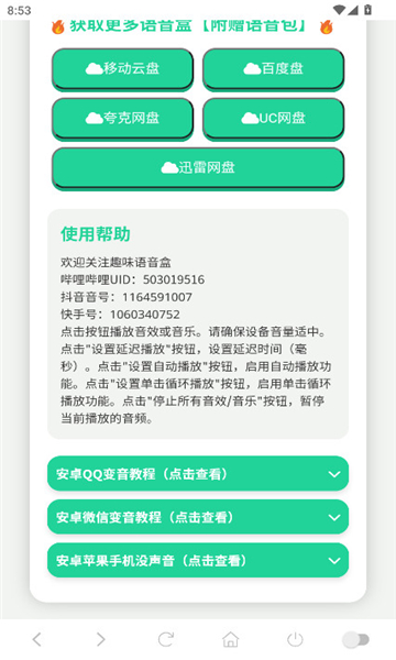 高松灯语音盒软件截图0