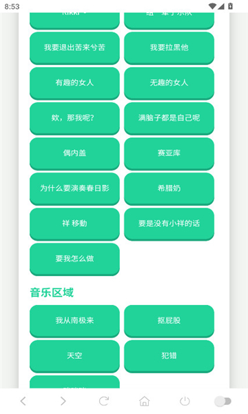 高松灯语音盒软件截图1