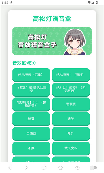 高松灯语音盒软件截图2