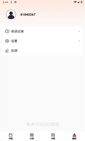 瓜瓜牛小说安卓版截图2