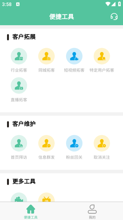 短视频工具免费软件v1.2.2截图1 短视频工具免费软件v1.2.2截图1