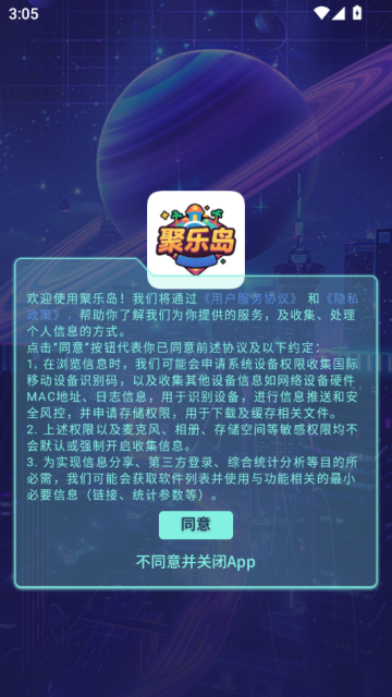 聚乐岛最新版截图0