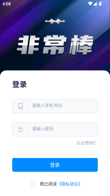 非常棒安卓版截图0