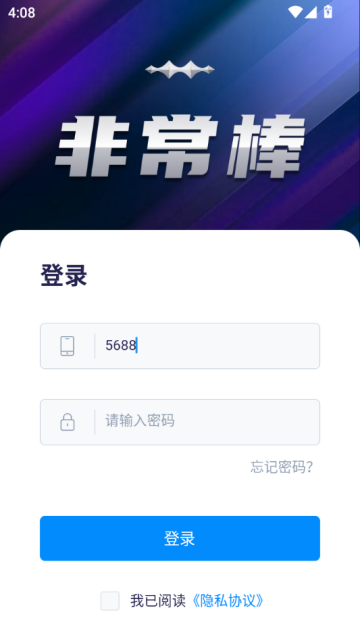 非常棒安卓版截图2
