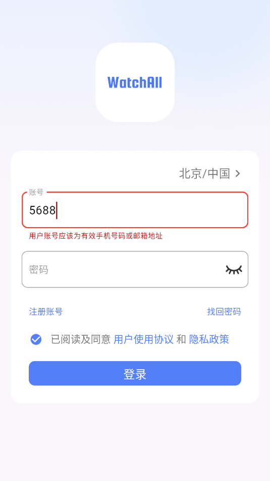 watchall监控软件v1.1.128截图2 watchall监控软件v1.1.128截图2