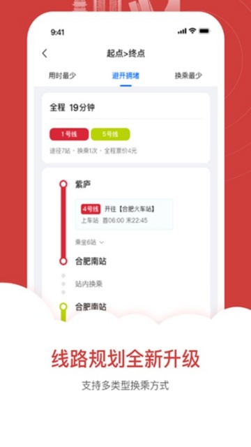 合肥轨道官方版v5.4.0截图1 合肥轨道官方版v5.4.0截图1