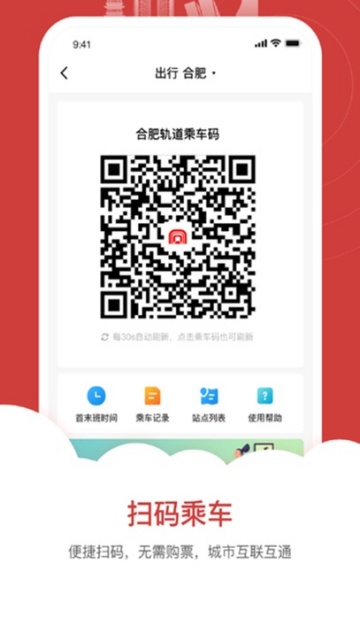 合肥轨道官方版v5.4.0截图0 合肥轨道官方版v5.4.0截图0