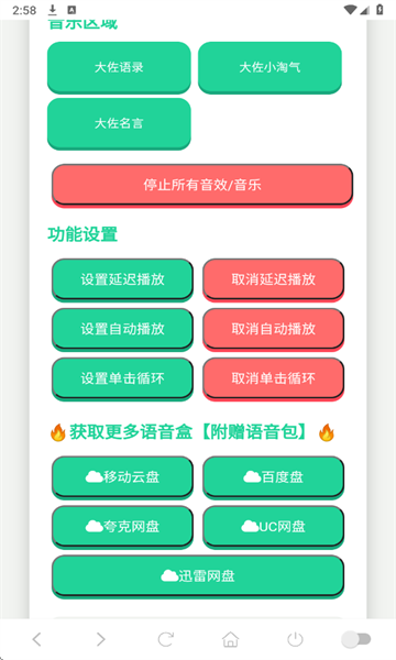 小八嘎语音盒子app截图1