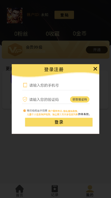 复古盒子手机版v4截图0 复古盒子手机版v4截图0