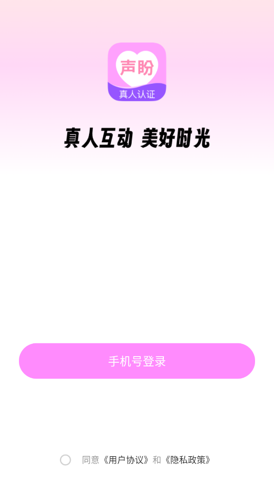 声盼交友appv1.0.1截图1 声盼交友appv1.0.1截图1