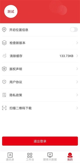 智慧媒体云平台官方截图2