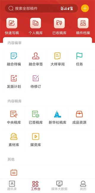 智慧媒体云平台官方截图0