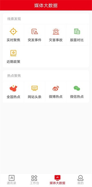 智慧媒体云平台官方截图1