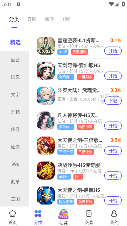 5144玩手游平台官方v1.2.1截图1 5144玩手游平台官方v1.2.1截图1