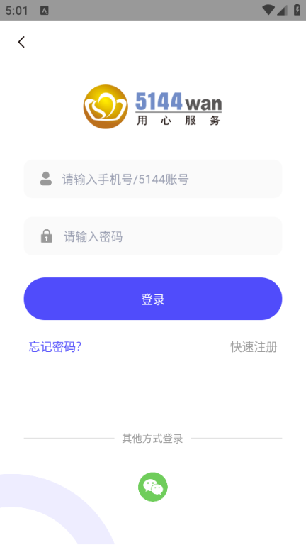 5144玩手游平台官方v1.2.1截图0 5144玩手游平台官方v1.2.1截图0