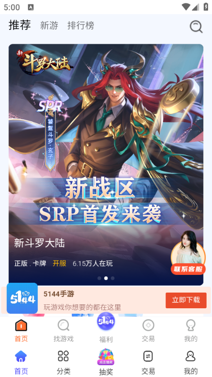 5144玩手游平台官方v1.2.1截图2 5144玩手游平台官方v1.2.1截图2