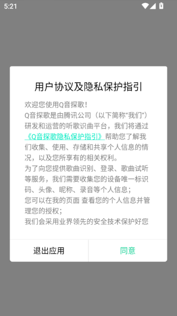 Q音探歌官方appv2.0.3.0截图0 Q音探歌官方appv2.0.3.0截图0