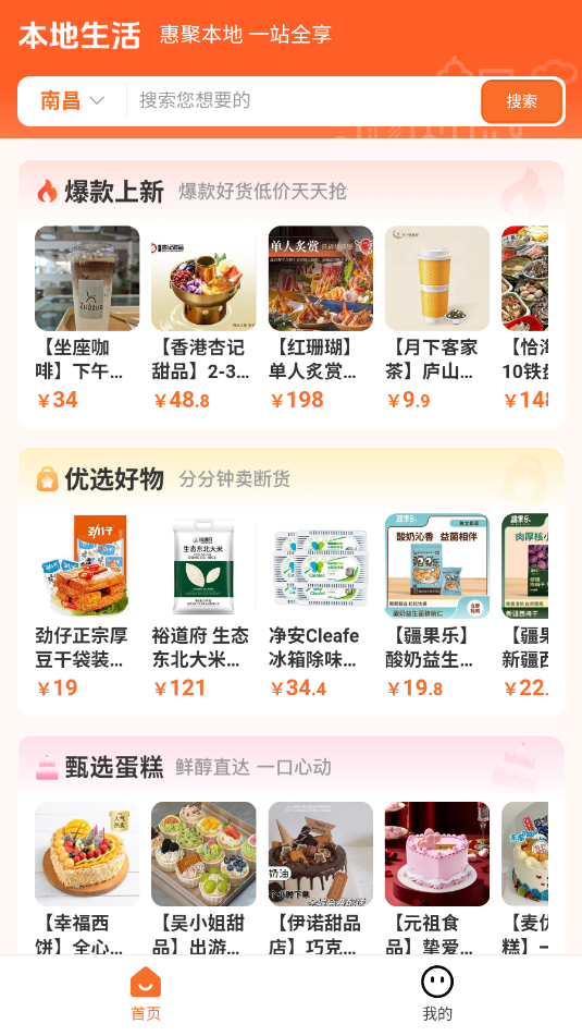 赣食惠app官方版v1.3.4截图2 赣食惠app官方版v1.3.4截图2