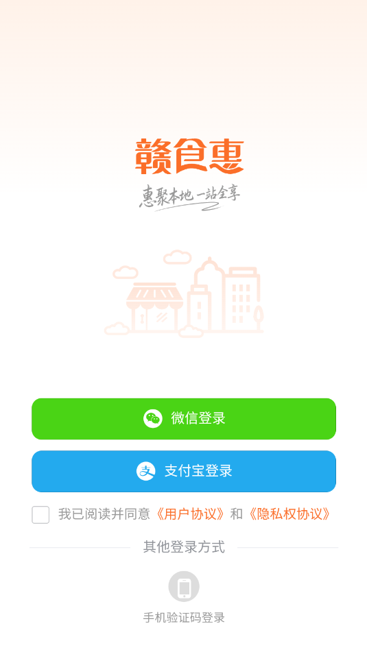 赣食惠app官方版v1.3.4截图0 赣食惠app官方版v1.3.4截图0