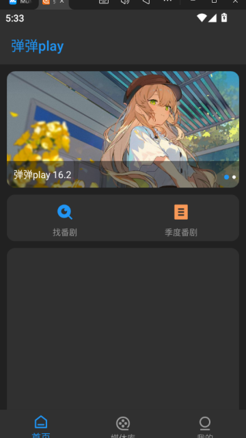 弹弹play概念版v4.1.0截图2 弹弹play概念版v4.1.0截图2