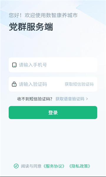 数智康养党群平台截图1