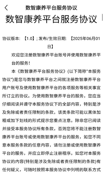 数智康养党群平台截图0