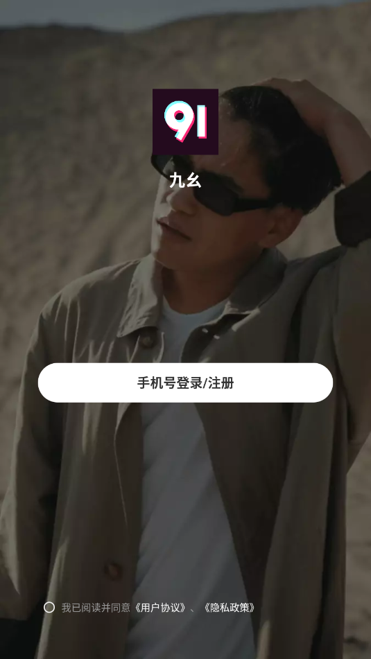 9.1九幺安装包v1.0.48截图0 9.1九幺安装包v1.0.48截图0