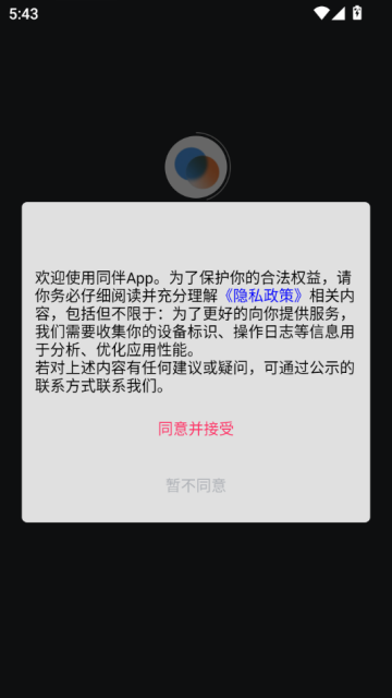 同伴交友平台v0.1截图0 同伴交友平台v0.1截图0