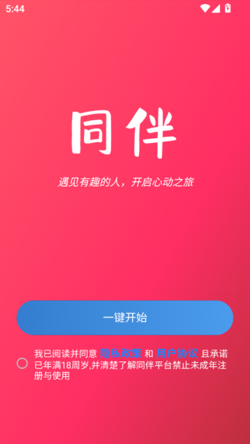 同伴交友平台v0.1截图1 同伴交友平台v0.1截图1