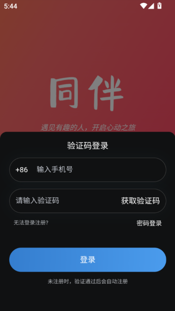 同伴交友平台v0.1截图2 同伴交友平台v0.1截图2
