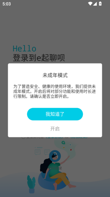 e起聊呗官方版v2.0.0截图1 e起聊呗官方版v2.0.0截图1