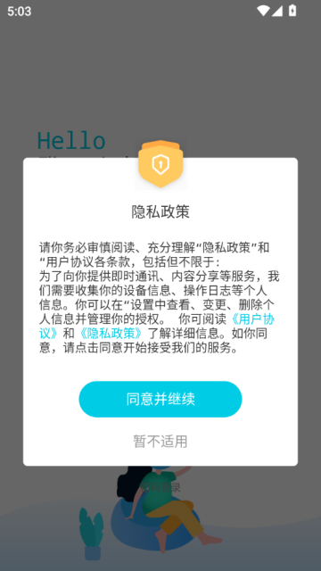 e起聊呗官方版v2.0.0截图0 e起聊呗官方版v2.0.0截图0
