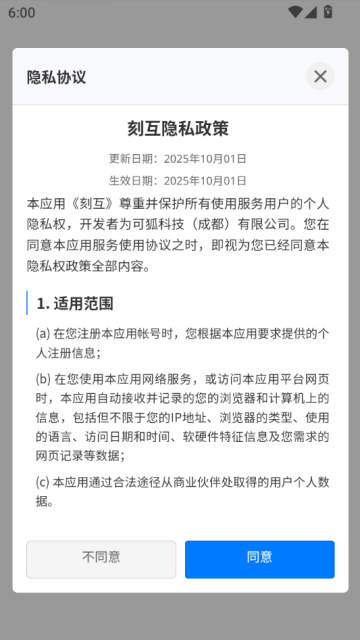 刻互最新版截图0