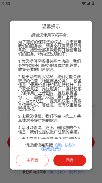 享拓最新版v1.0.4截图0 享拓最新版v1.0.4截图0