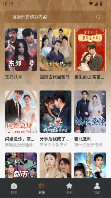 吾空免费看短剧安卓版v1.0.1截图1 吾空免费看短剧安卓版v1.0.1截图1